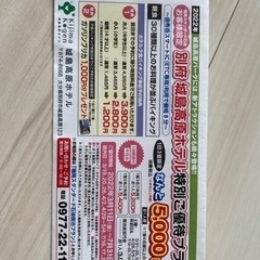 城島高原パーク　無料券の画像