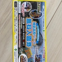 城島高原パーク　無料券の画像