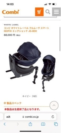 コンビ　チャイルドシート　クルムーヴ スマート ISOFIX エッグショック JG-800