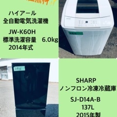 割引価格★生活家電2点セット【洗濯機・冷蔵庫】その他在庫多数❗️