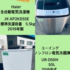 2019年製❗️特割引価格★生活家電2点セット【洗濯機・冷蔵庫】その他在庫多数❗️