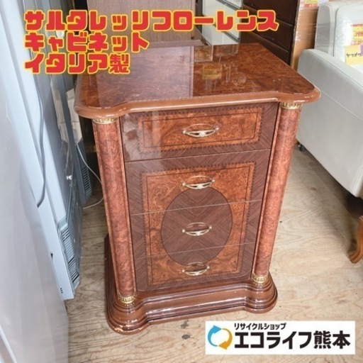 サルタレッリフローレンス キャビネット イタリア製　【i3-0418】