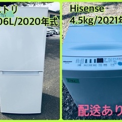 ⭐️2021年式⭐️ 洗濯機/冷蔵庫★★本日限定♪♪新生活応援セール⭐️