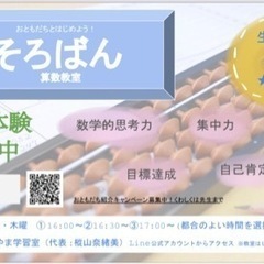 そろばん・算数教室