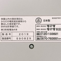 TANITAの体重計の画像