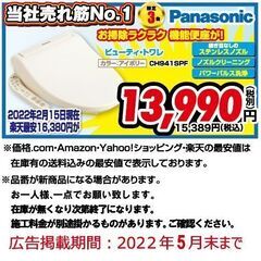 ★Panasonicの機能便座!!　限定3名まで★
