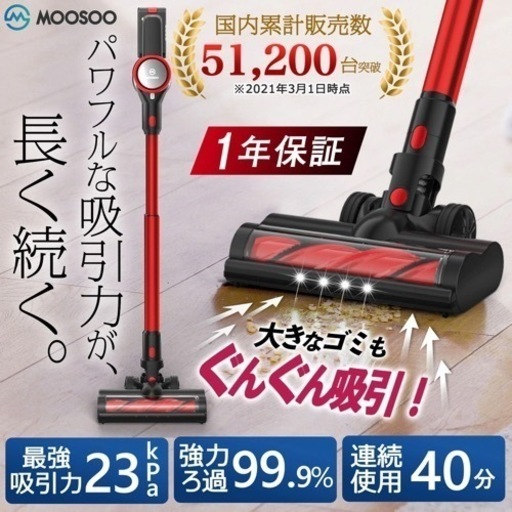 コードレス掃除機　MOOSOO