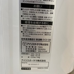 ジャンク アイリスオーヤマ 除湿機 2018年製 DCE-120の画像