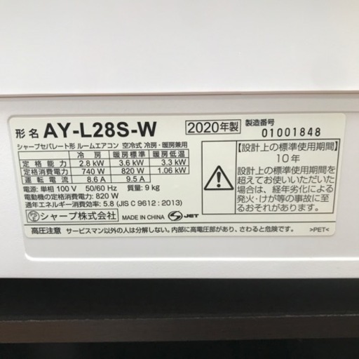 エアコン　SHARP 2.8kw 2020年製