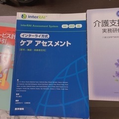 ケアマネ  アセスメント