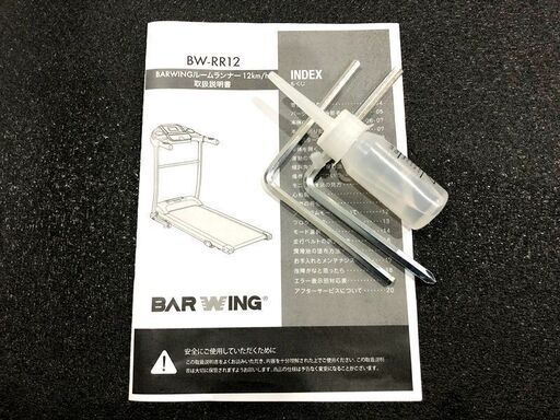 札幌近郊　送料無料　BARWING(バーウィング) BW-RR12 電動 ルームランナーMAX12km/h  WIDE設計 タイプ  