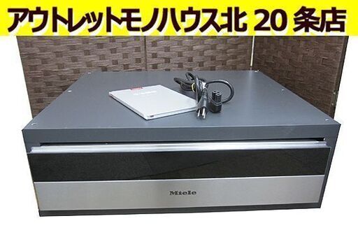 ミーレ グルメビルトイン ウォーマー ESW6114 ED/CS/J 食器の温め/食品の保温/低温調理用 Miele 札幌 北20条店