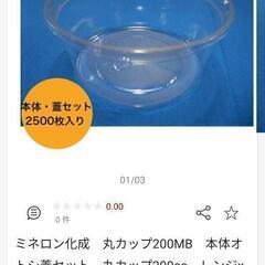 【共同購入】プリンカップ 昆虫飼育用品 - 那覇市