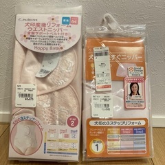 【決まりました！】妊婦ベルト　骨盤ベルト　産後骨盤矯正マット　円座布団　★未使用　犬印産後リフォームウエストニッパー★の画像