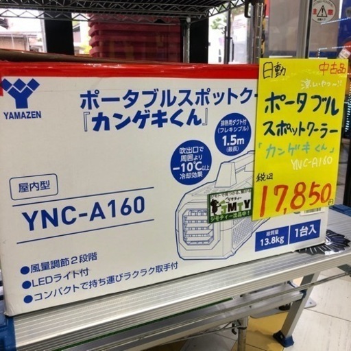 中古品！ポータブルスポットクーラー！