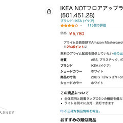 [ほぼ無料] IKEA LEDスタンド + LED電球の画像
