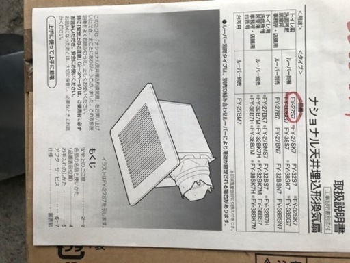譲渡予定者決定しています。ナショナル換気扇　新品未使用
