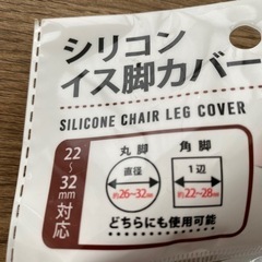 シリコン　イス脚カバーの画像