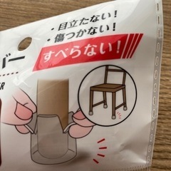 シリコン　イス脚カバーの画像