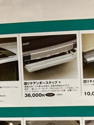 ハイラックスサーフ215 純正オプション リアアンダーステップ