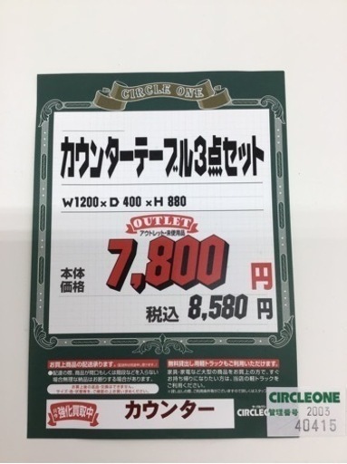 KP-71【ご来店頂ける方限定】カウンターテーブル3点セット　白