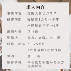 変態採用実施中（正社員）の画像