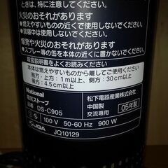 電気ストーブ  National  DC-C905の画像