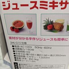 ミキサー SML-G15 1L 店舗販売 南区花畑の画像