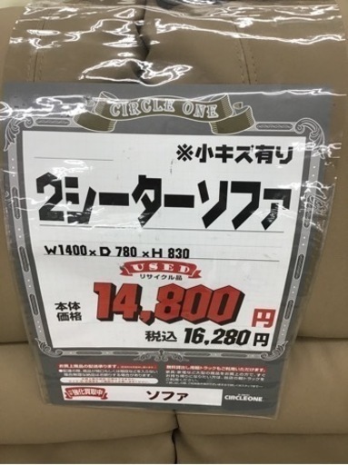 KP-72【ご来店頂ける方限定】2シーターソファ　ライトブラウン