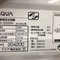 【愛品館江戸川店】AQUA　5.0kg　全自動洗濯機　2019年製　お問い合わせID：142-030247-007の画像
