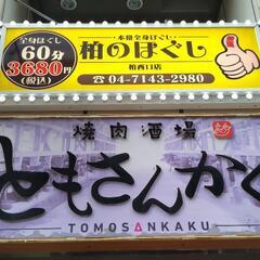 業務委託★施術60分歩合2.100円～★指名料全額バック★の画像