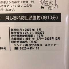 (大幅値下げ)給湯器2022.1製造の画像