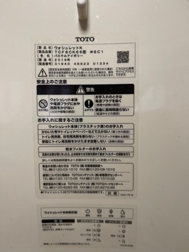 TOTO ウォシュレット♫2019年♩使用少なめ
