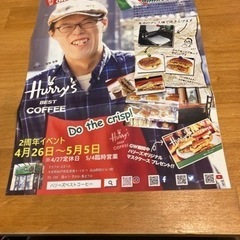 ハリーズベストコーヒーイベント一緒に行きませんか？ − 千葉県
