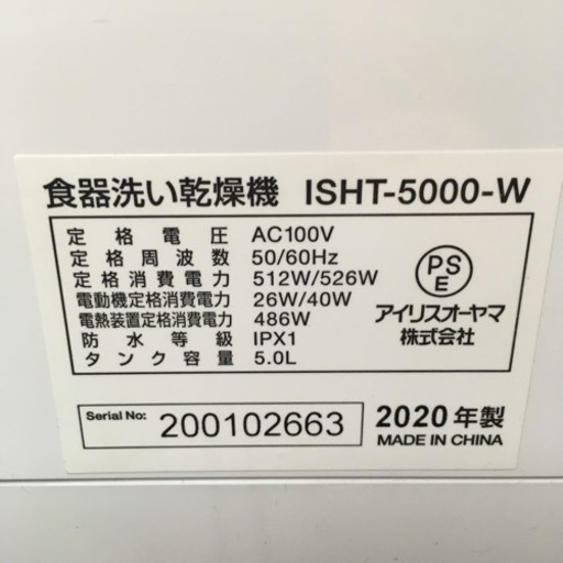 S035アイリスオーヤマ 食洗機 食器洗い乾燥機 工事不要 コンパクト 上下ノズル洗浄 ホワイト ISHT-5000-W