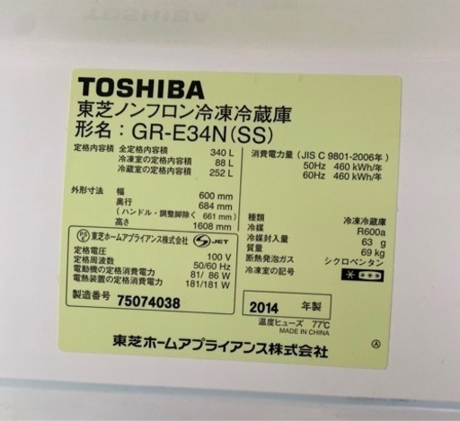 冷蔵庫TOSHIBA