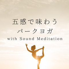 ☆大宮公園開催☆五感で味わうパークヨガwith Sound Me...