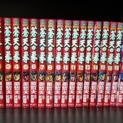 【美品】蒼天の拳　1巻〜18巻