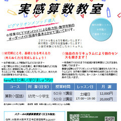 幼児から小学生までの実感算数教室