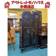 【アジアン 輸入家具 コレクションケース マホガニー材 アンティーク調】幅60cm 無垢材 バリ家具 オリエンタル エスニック キャビネット ショーケース 収納棚 札幌 本郷通店