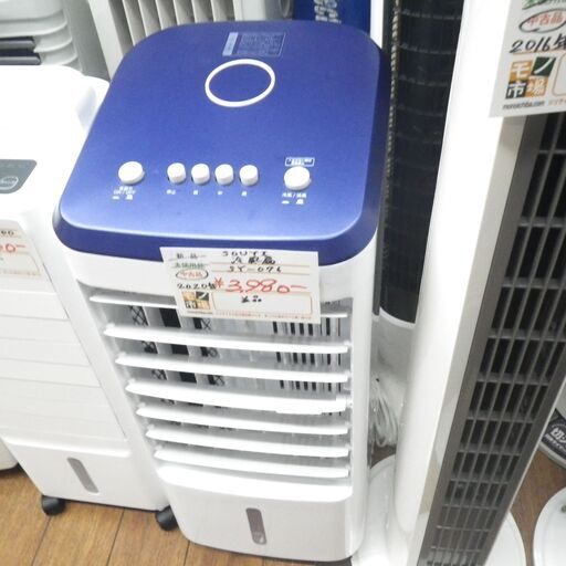 SOUYI 冷風扇 2020年製 SY-076【モノ市場東浦店】41