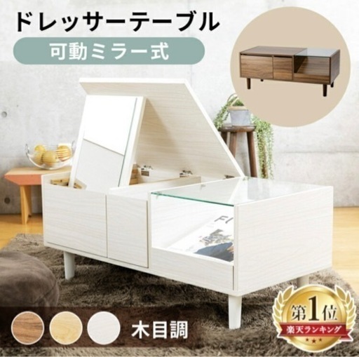 ドレッサーテーブル