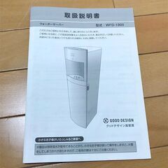 フレシャス ウォーターサーバー スラット WFD-1900　/SR2Fの画像