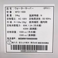 フレシャス ウォーターサーバー スラット WFD-1900　/SR2Fの画像