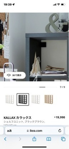 IKEA カラックス　ダークブラウン