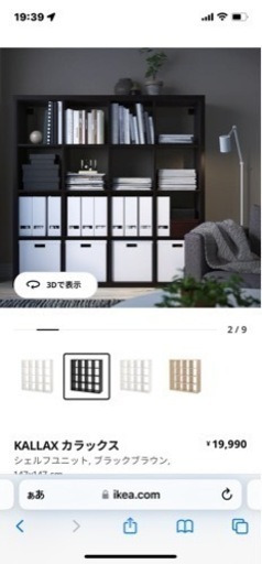 IKEA カラックス　ダークブラウン
