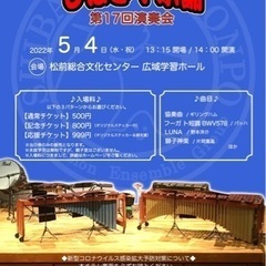 しばきや本舗第17回演奏会