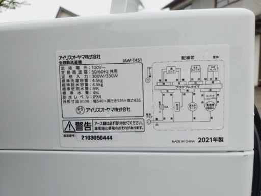 ET2973番⭐️ アイリスオーヤマ全自動洗濯機⭐️2021年製