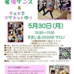 赤ちゃんをだっこしながら わらべうた産後ダンス&チェキでマグネット作り