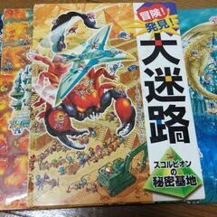 ▼値下げ▼冒険！発見！大迷路　6冊セットの画像
